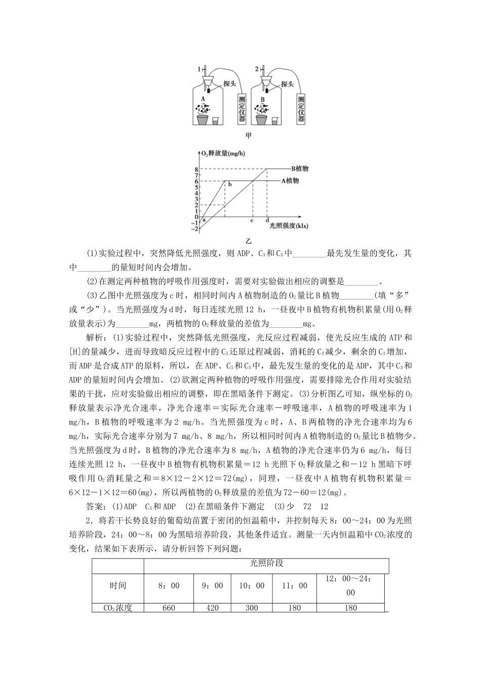 高考生物一轮复习 第三单元 细胞的能量供应和利用 微讲座 细胞呼吸与光合作用关系中的易错点学案 新人教版-新人教版高三全册生物学案_第2页