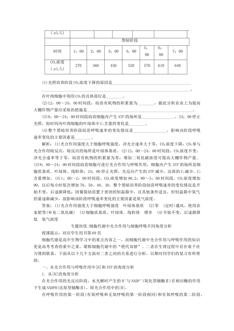高考生物一轮复习 第三单元 细胞的能量供应和利用 微讲座 细胞呼吸与光合作用关系中的易错点学案 新人教版-新人教版高三全册生物学案_第3页