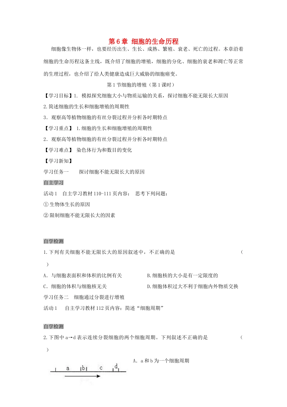 高中生物 6.1 细胞的增殖导学案1 新人教版必修1-新人教版高一必修1生物学案_第1页