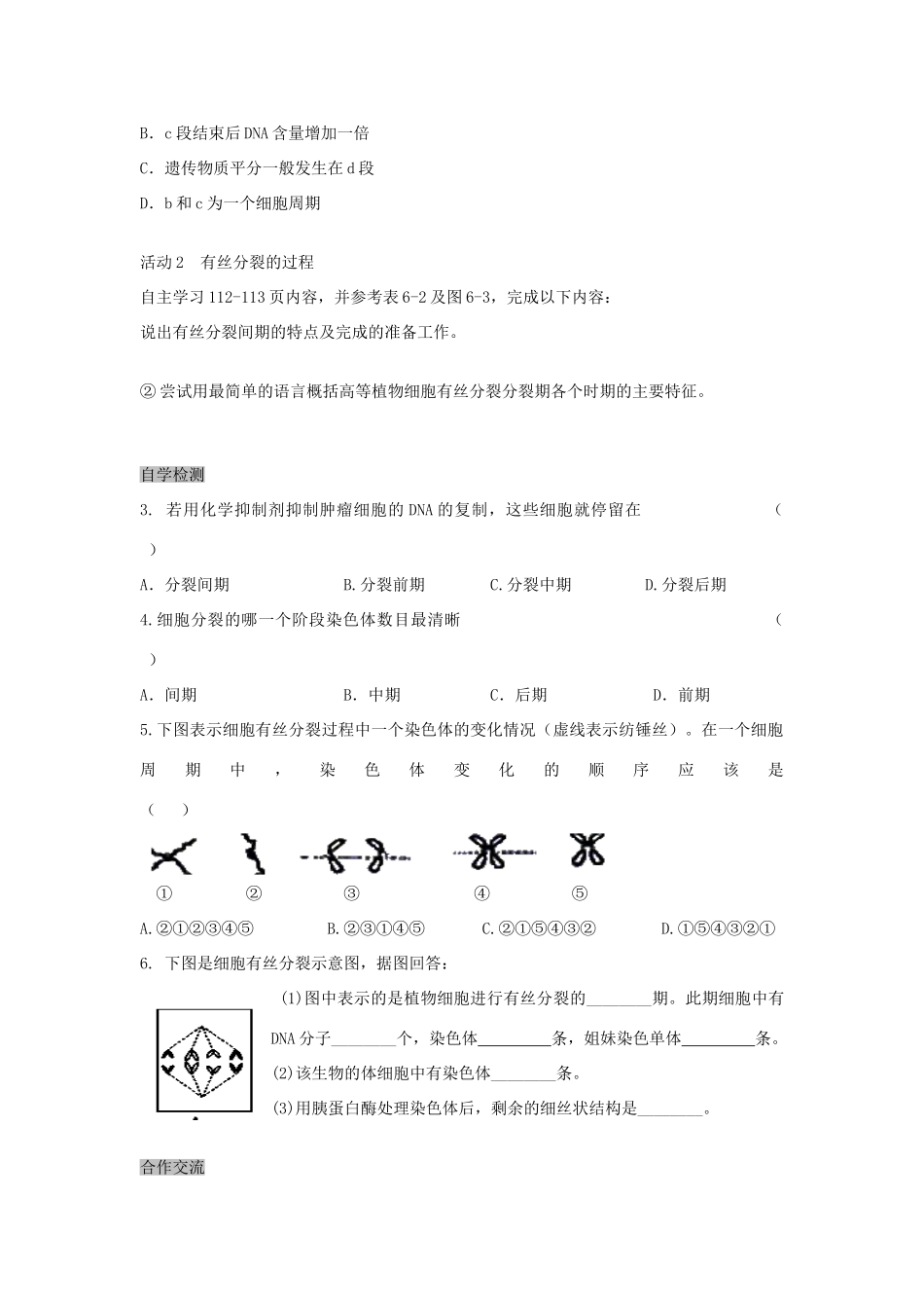 高中生物 6.1 细胞的增殖导学案1 新人教版必修1-新人教版高一必修1生物学案_第2页