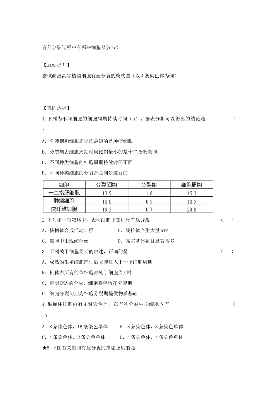 高中生物 6.1 细胞的增殖导学案1 新人教版必修1-新人教版高一必修1生物学案_第3页