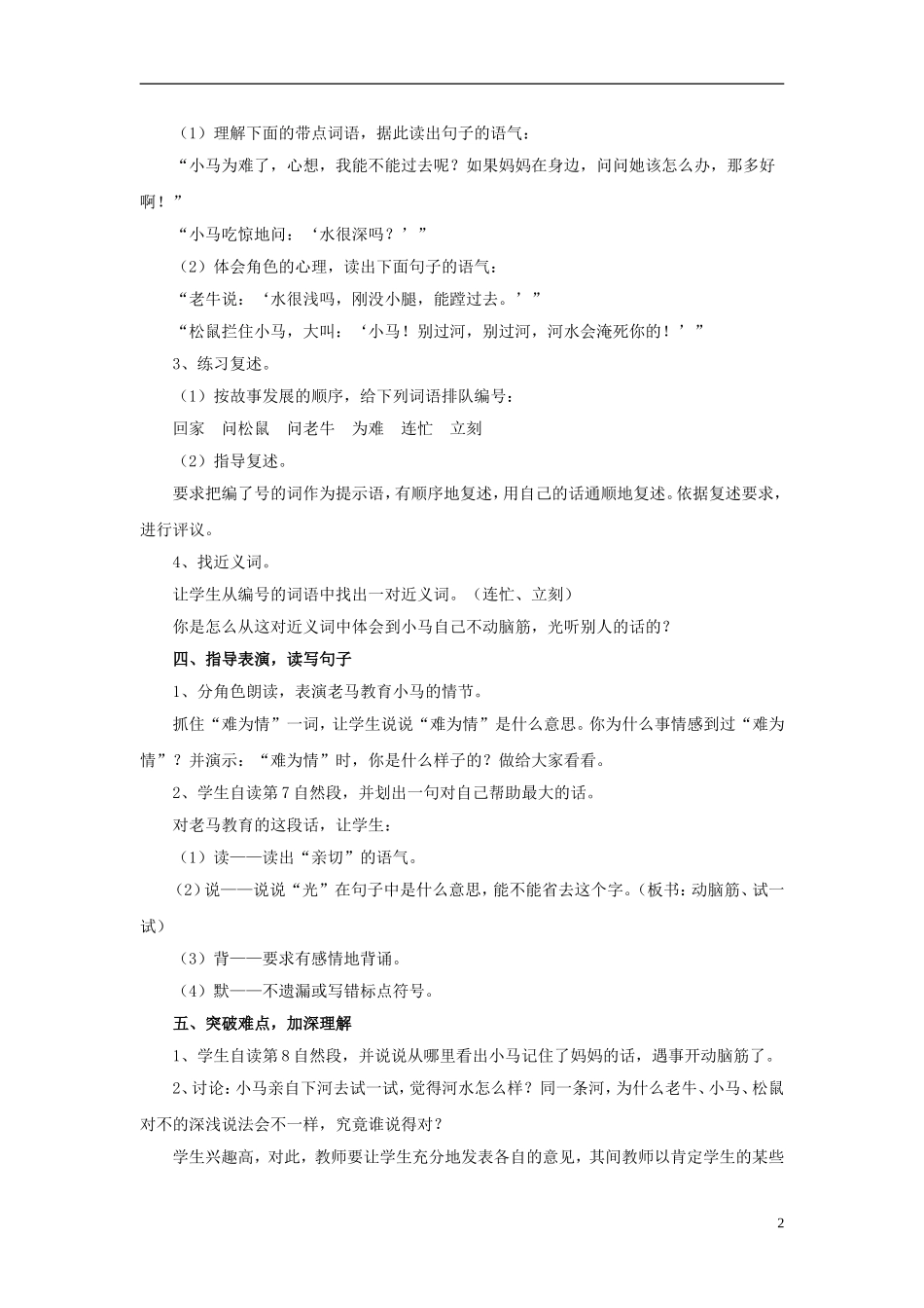 （秋季版）二年级语文上册 第10课 小马过河教学设计1 教科版-教科版小学二年级上册语文教案_第2页