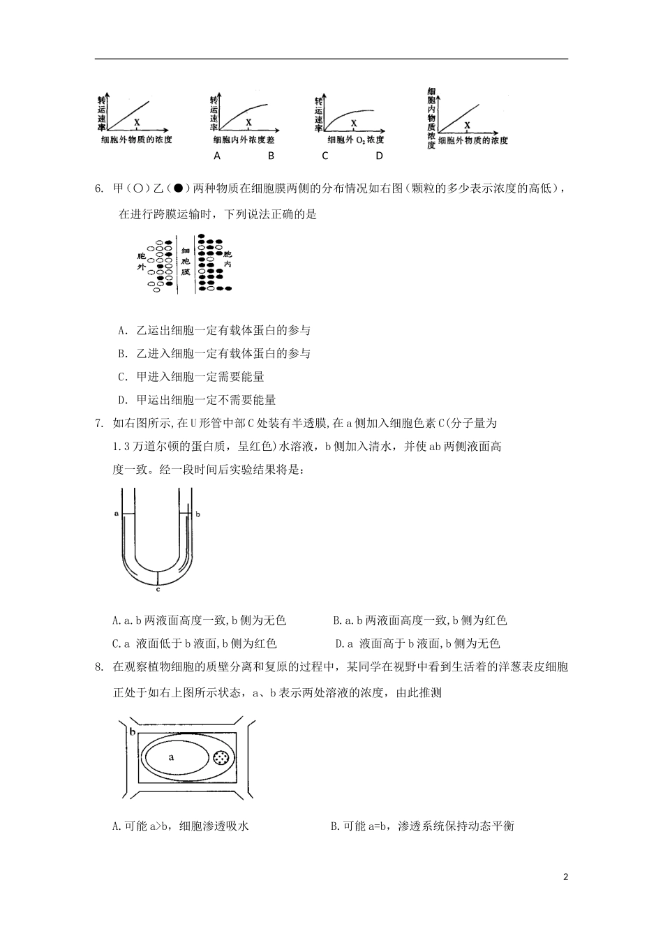 高中生物 4.3物质跨膜运输的方式课时训练1 新人教版必修1_第2页