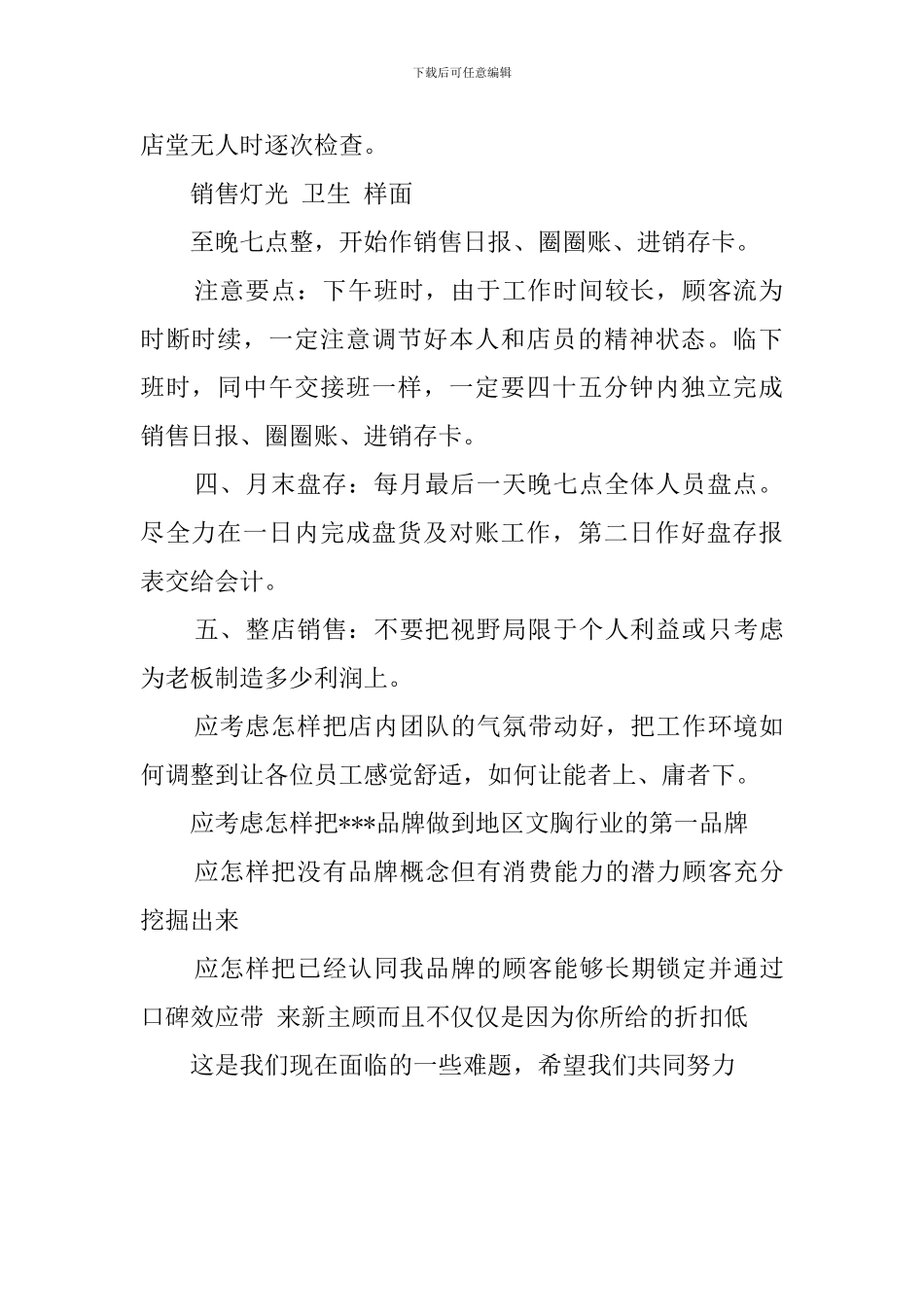 店长月工作计划范文_第2页