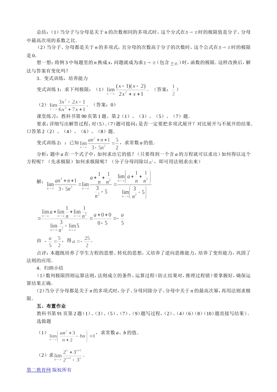 高三数学 极限的四则运算（2）_第2页