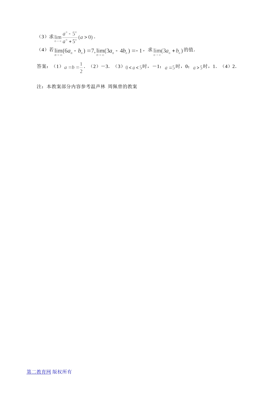 高三数学 极限的四则运算（2）_第3页