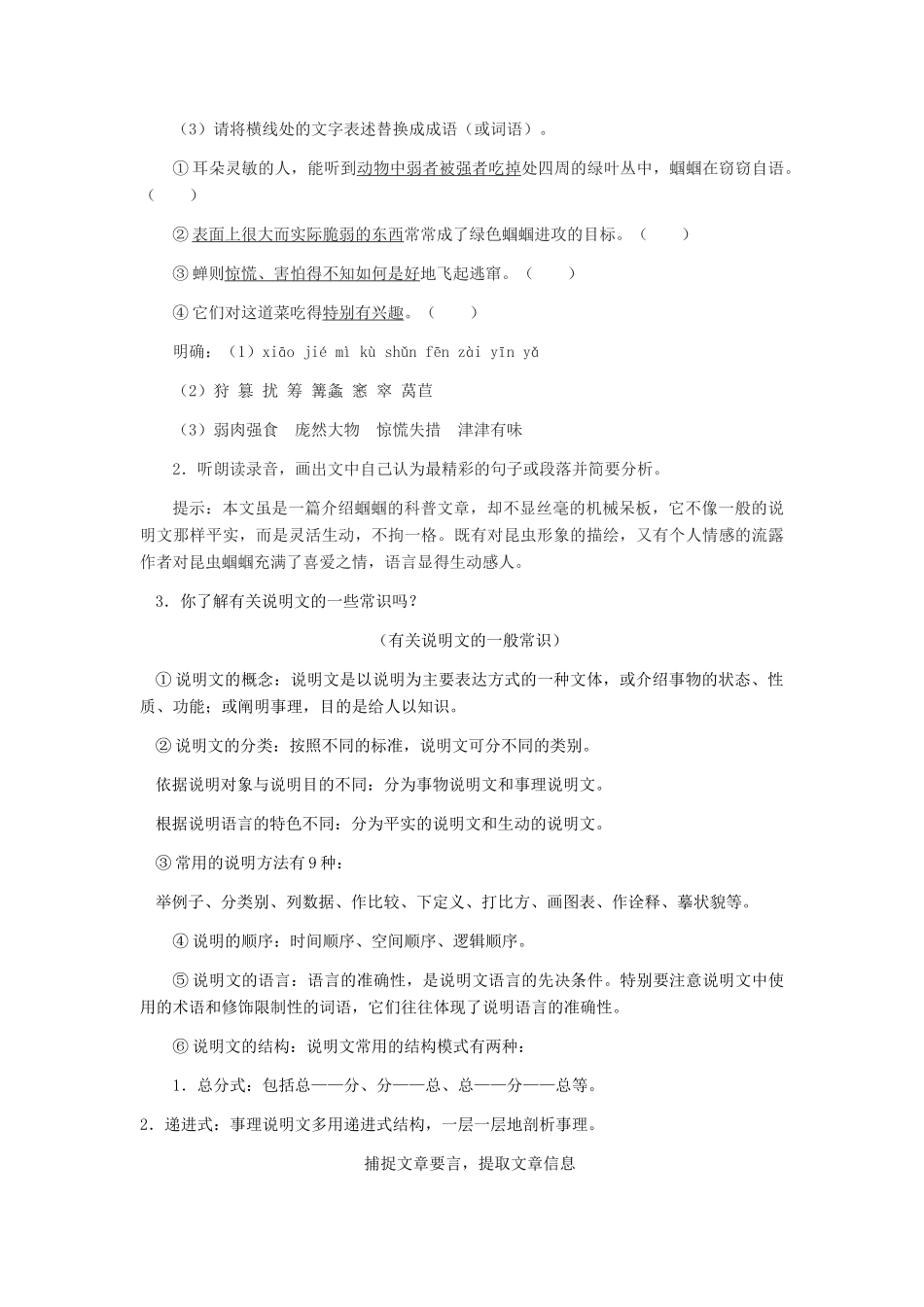 七年级语文上册 《绿色蝈蝈》教学设计（一） 人教新课标版_第3页