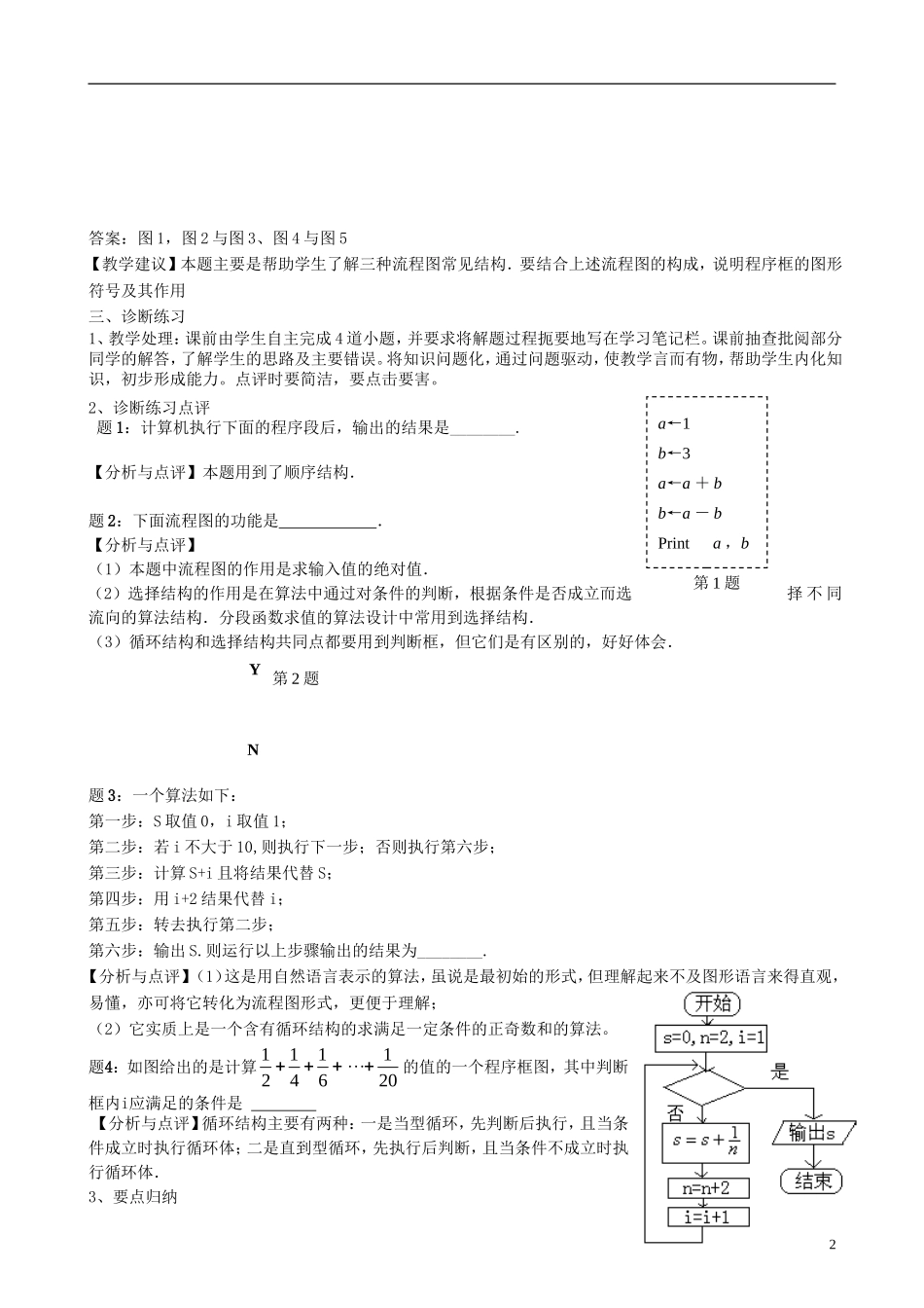 高考数学一轮复习 第十一章 算法初步 第74课 算法的概念与流程图教案-人教版高三全册数学教案_第2页