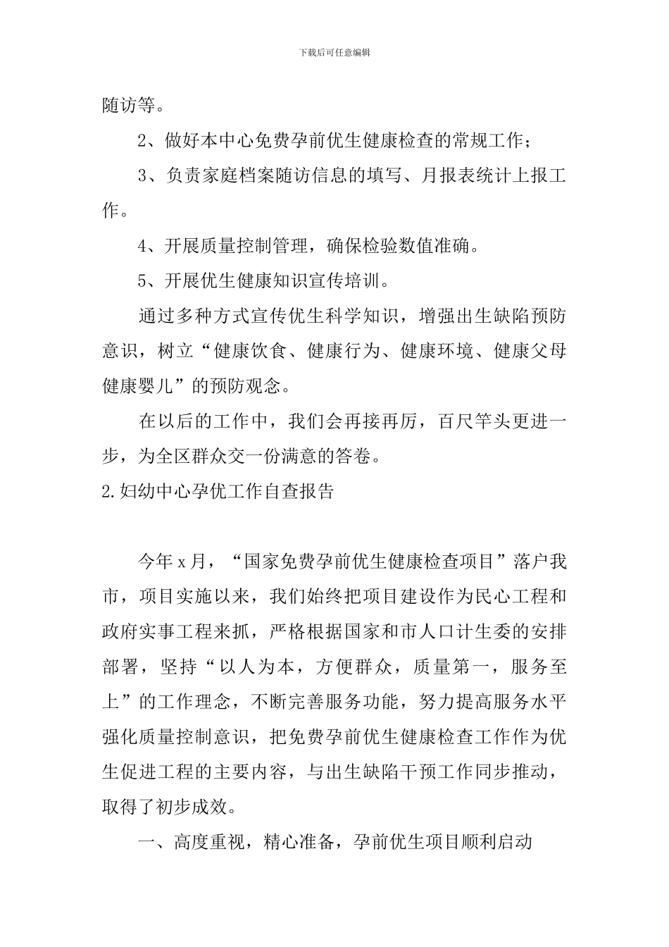 妇幼中心孕优工作自查报告_第2页