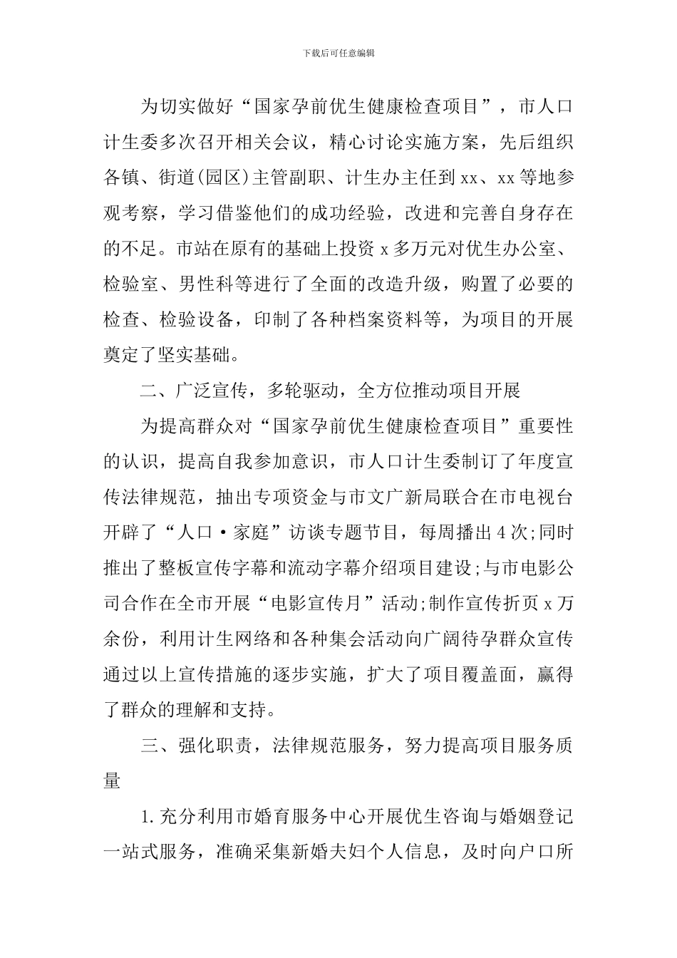 妇幼中心孕优工作自查报告_第3页