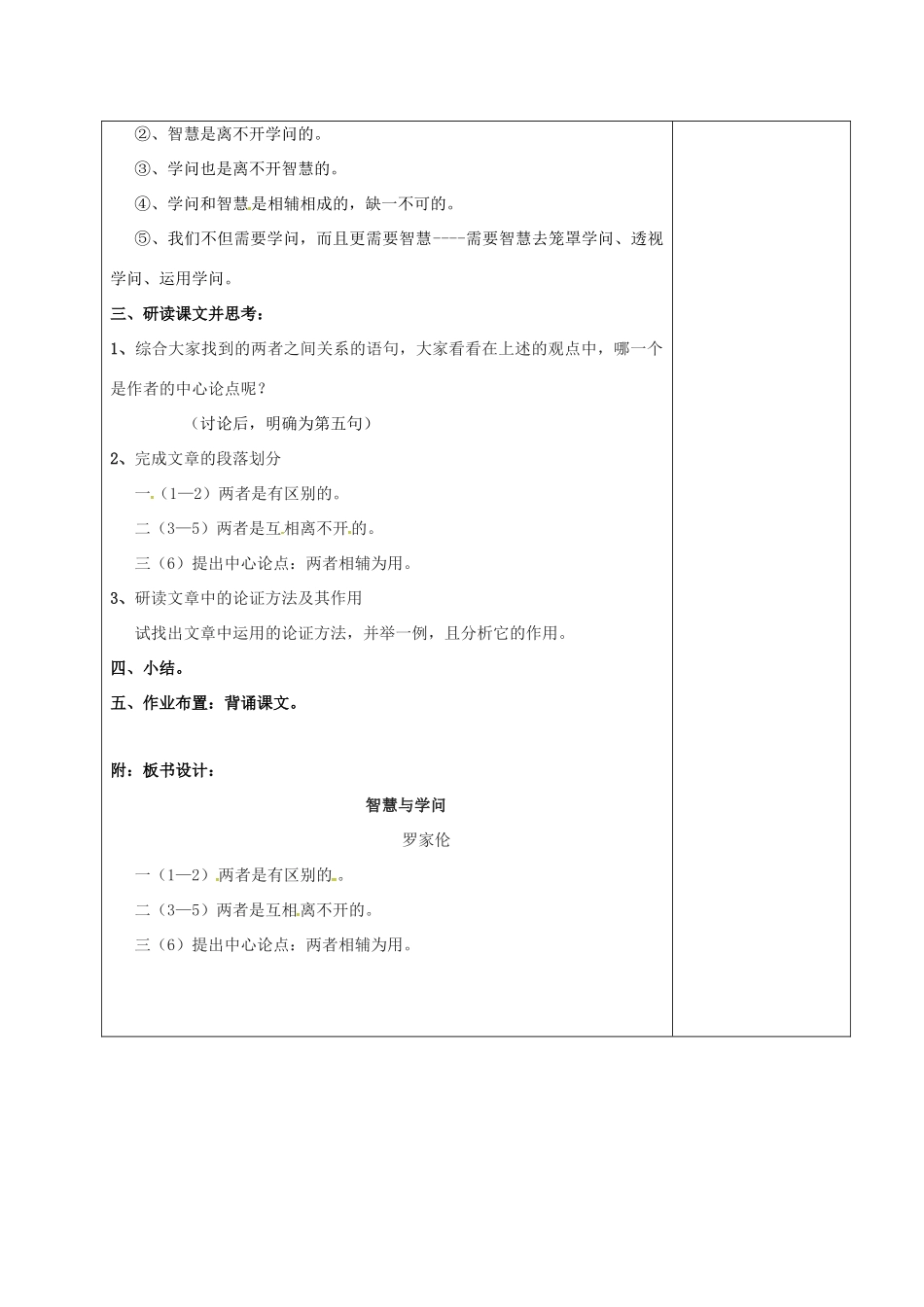 九年级语文上册 11《智慧与学问》教案 苏教版-苏教版初中九年级上册语文教案_第2页