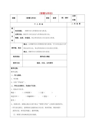 九年级语文上册 11《智慧与学问》教案 苏教版-苏教版初中九年级上册语文教案