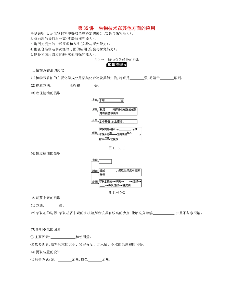 高考生物一轮复习 第11单元 生物技术实践 第35讲 生物技术在其他方面的应用学案 苏教版-苏教版高三全册生物学案_第1页