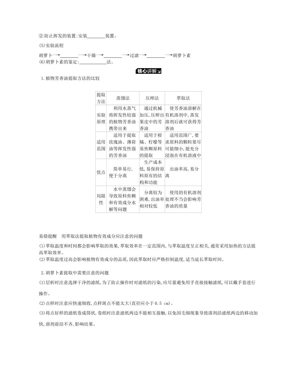 高考生物一轮复习 第11单元 生物技术实践 第35讲 生物技术在其他方面的应用学案 苏教版-苏教版高三全册生物学案_第2页