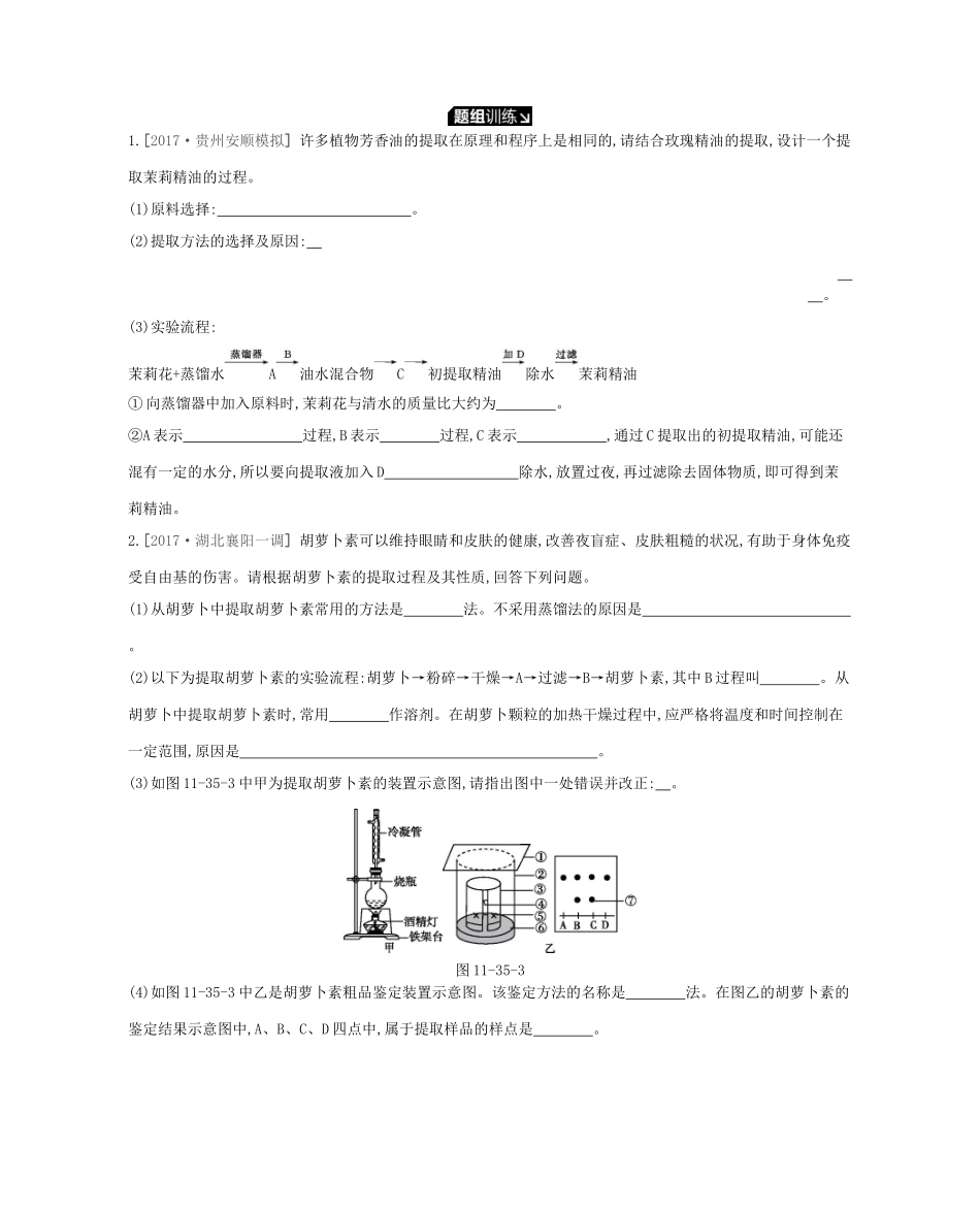 高考生物一轮复习 第11单元 生物技术实践 第35讲 生物技术在其他方面的应用学案 苏教版-苏教版高三全册生物学案_第3页