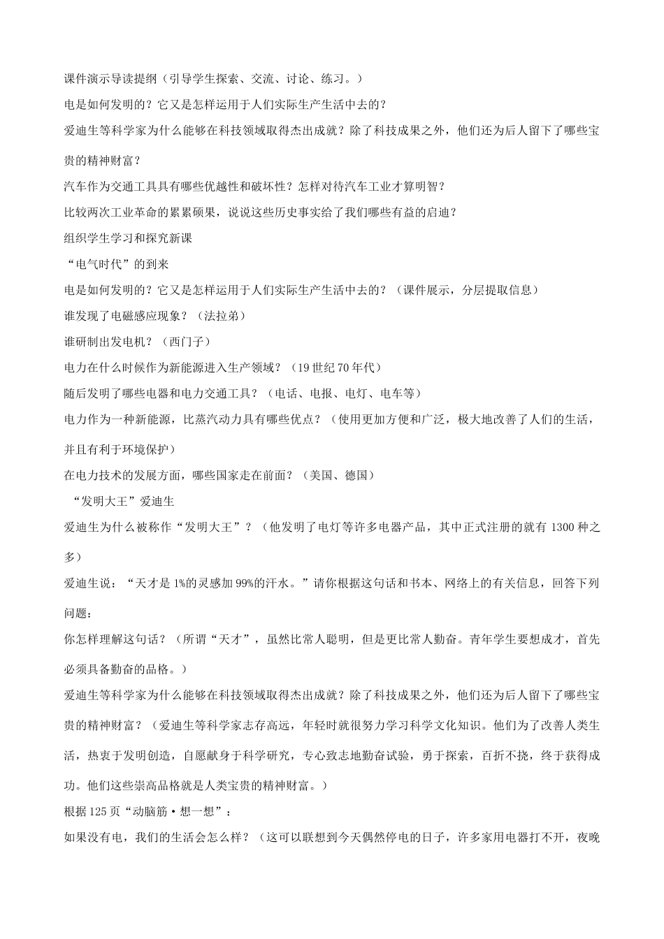 八年级历史鲁教版人类迈入电气时代1_第2页