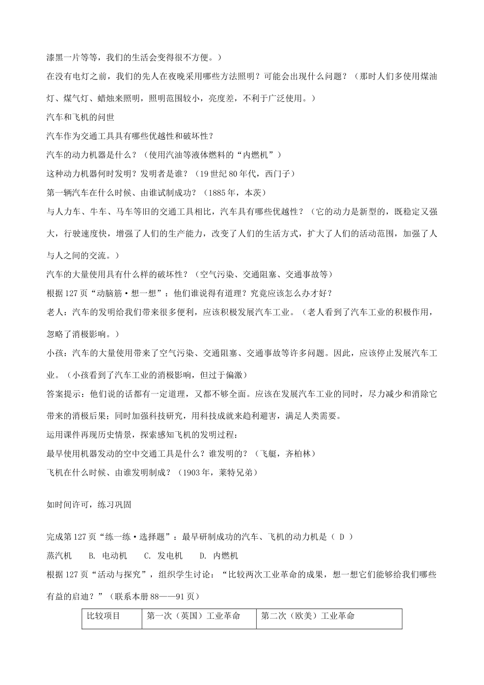 八年级历史鲁教版人类迈入电气时代1_第3页