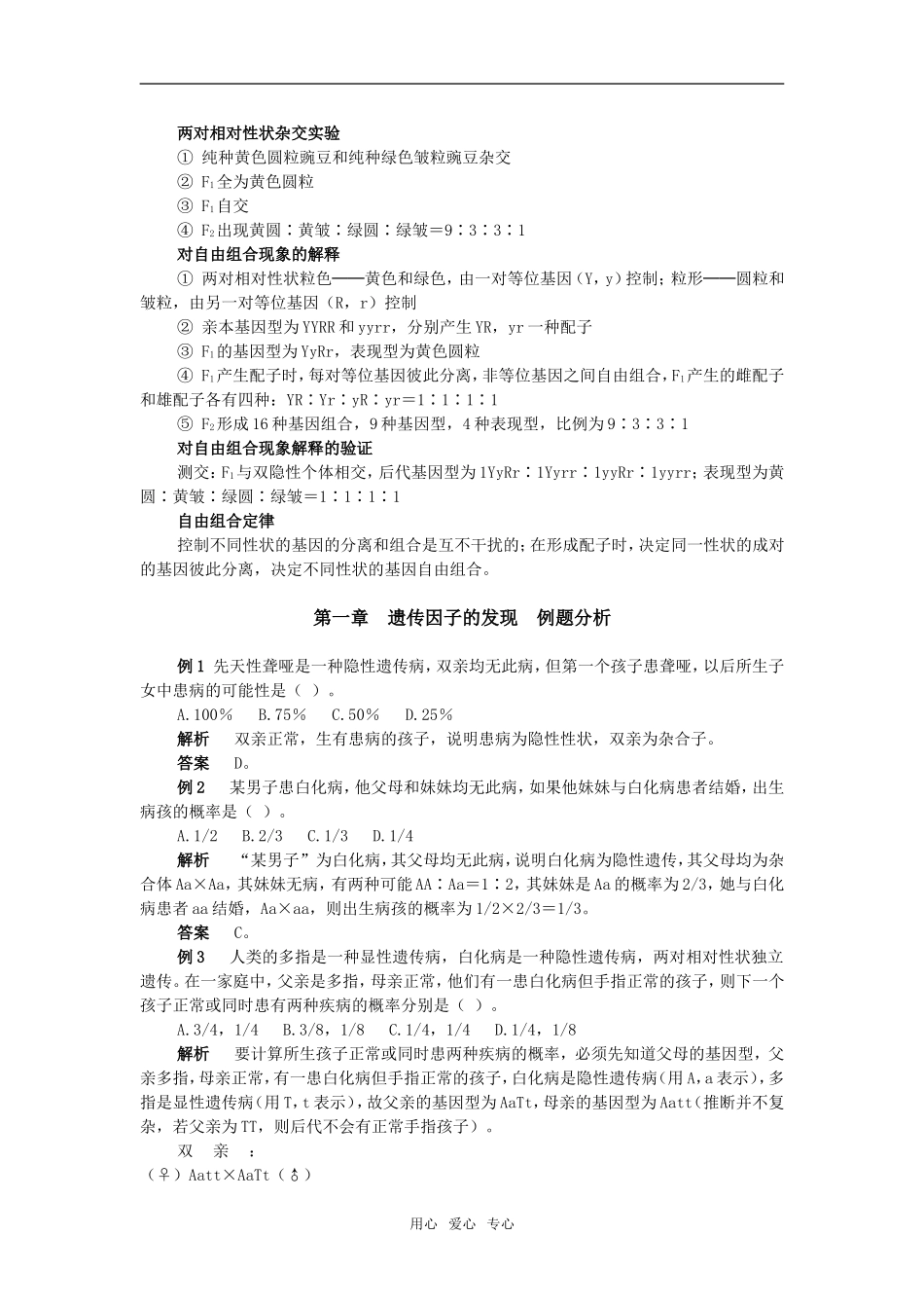 第一章　遗传因子的发现　例题分析_第2页