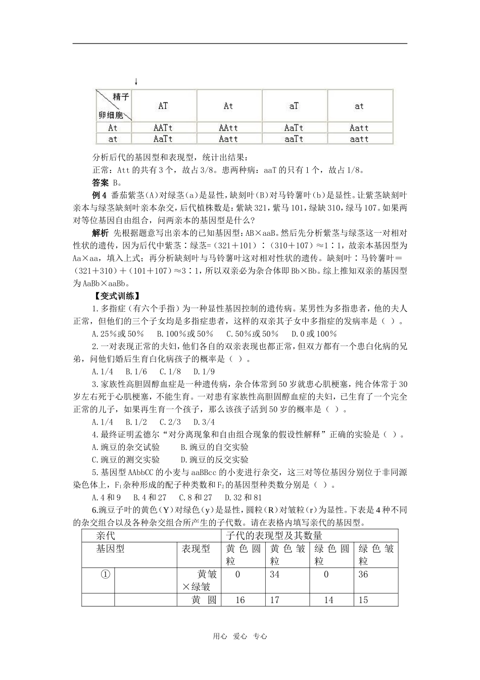 第一章　遗传因子的发现　例题分析_第3页