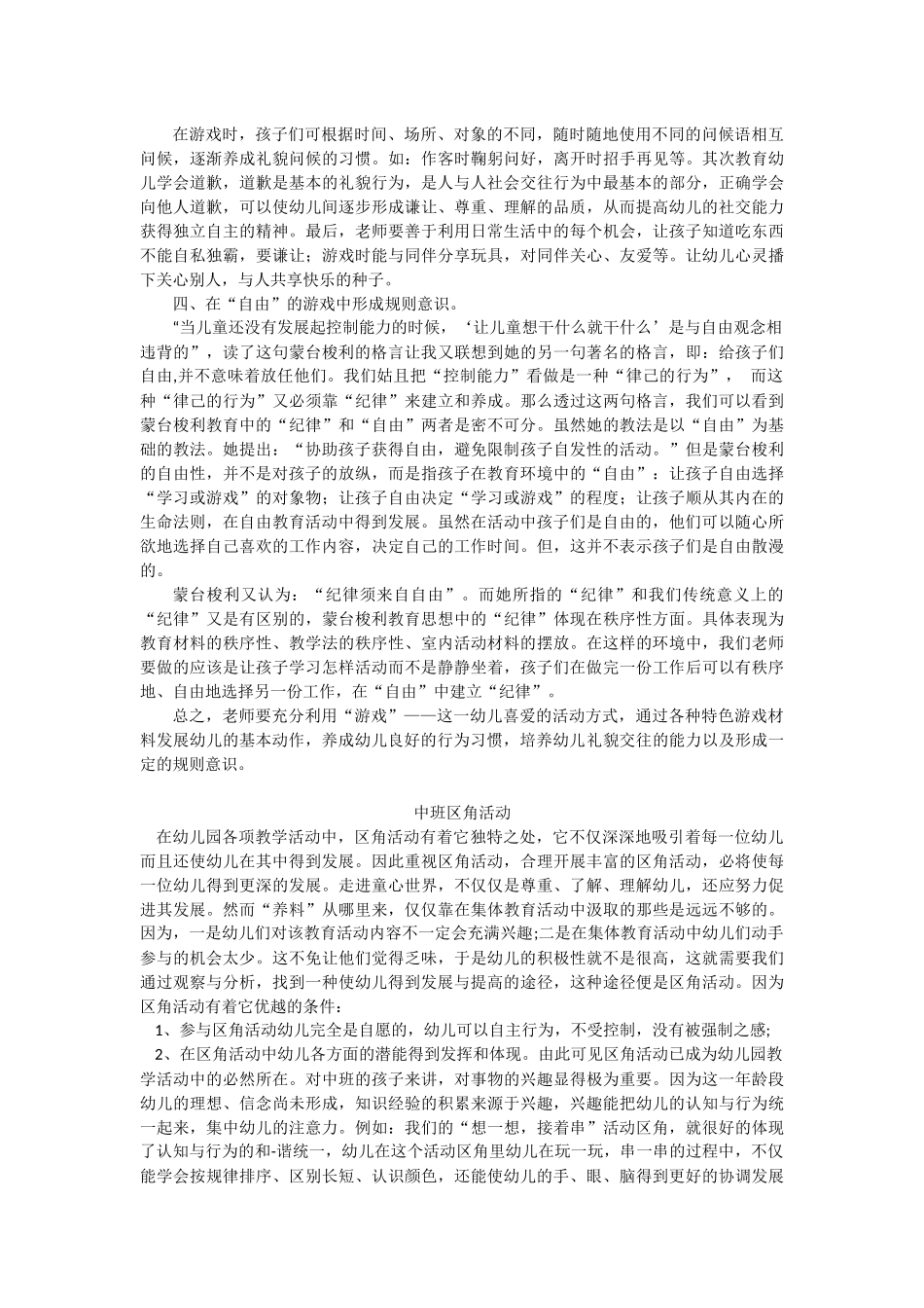 浅谈蒙氏日常生活教育理念渗透下的区角游戏_第2页