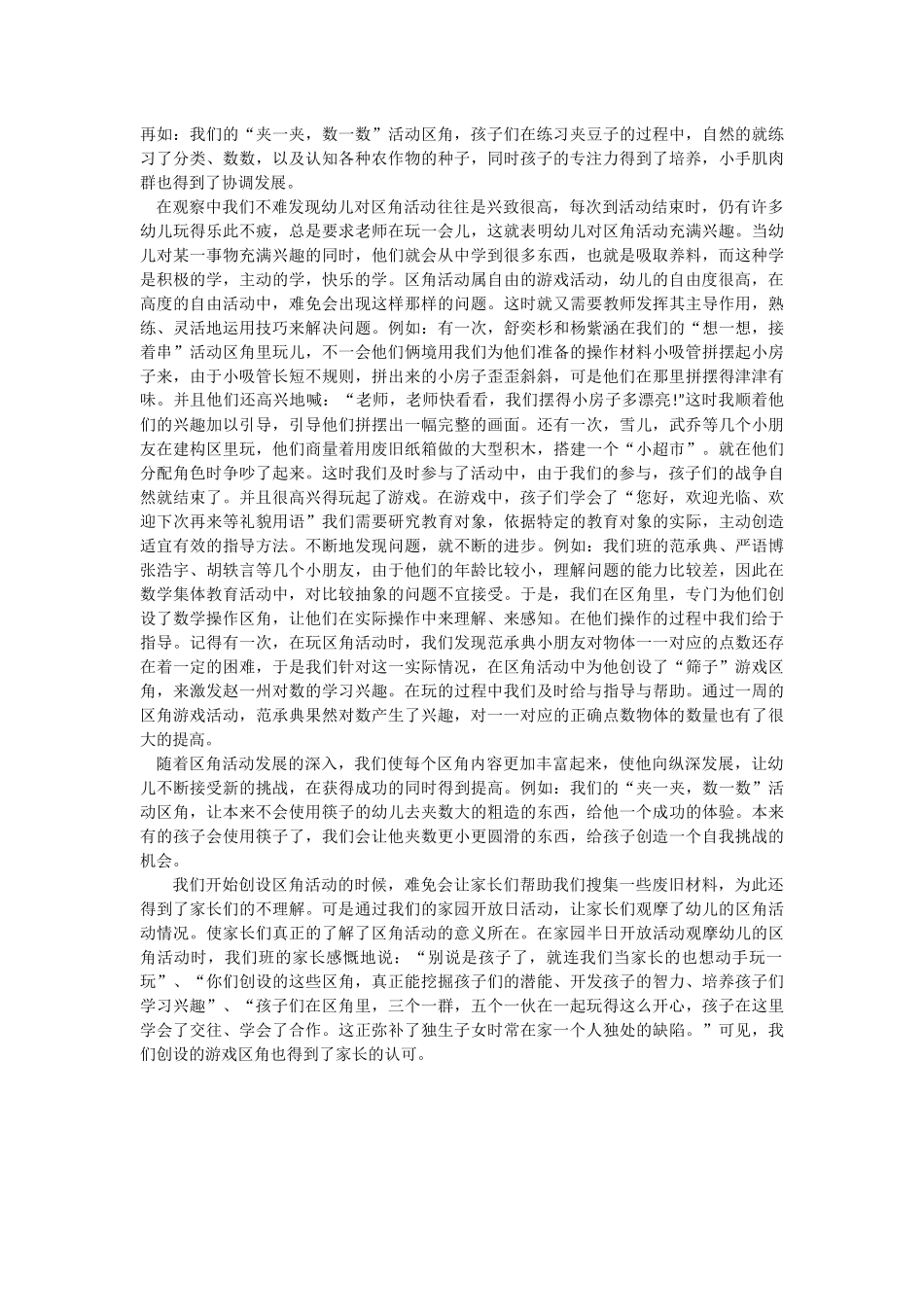 浅谈蒙氏日常生活教育理念渗透下的区角游戏_第3页