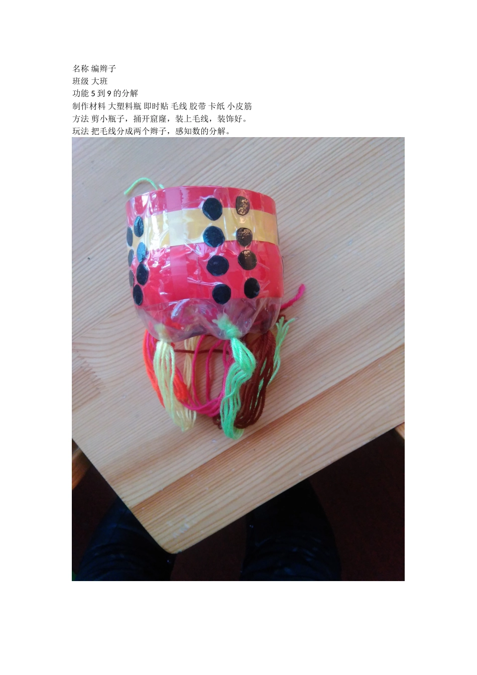 编辫子白倩山西省原平市第四幼儿园_第1页