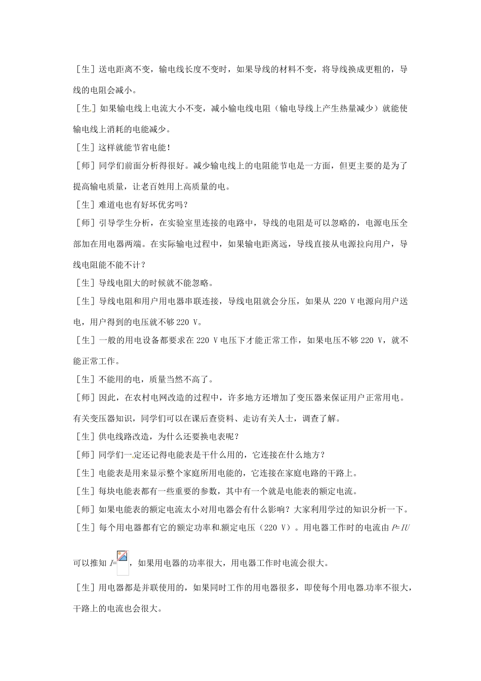 四川省雅安市雨城区中里镇中学八年级物理下册《电功率和安全用电》教学设计 新人教版_第2页