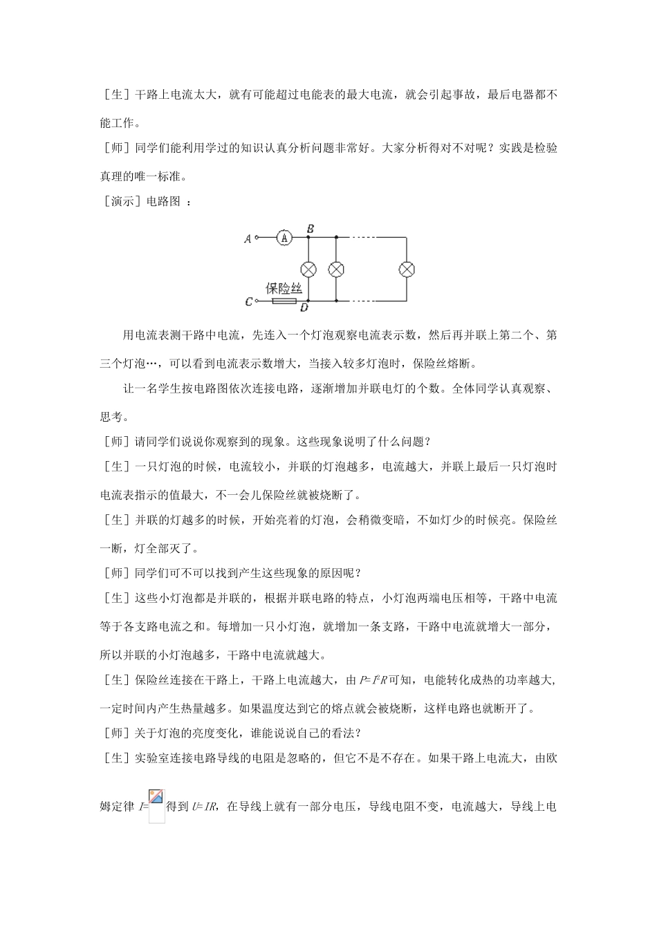 四川省雅安市雨城区中里镇中学八年级物理下册《电功率和安全用电》教学设计 新人教版_第3页
