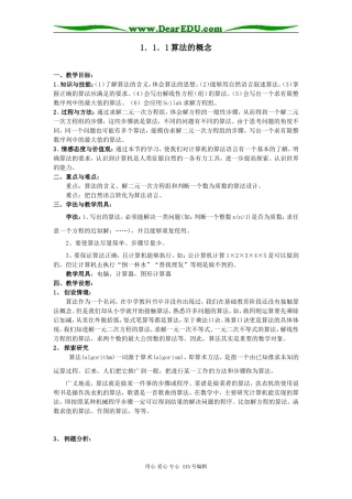 必修3 第一章  算法的概念（海口实验中学 李朝戟）