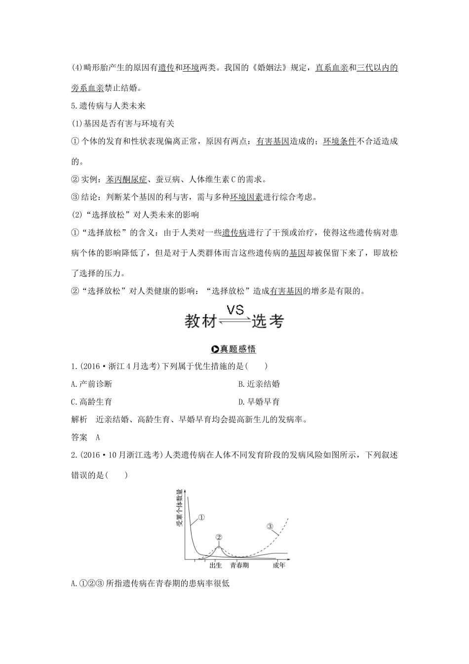 （浙江专版）高考生物一轮复习 第13讲 遗传与人类健康学案-人教版高三全册生物学案_第3页