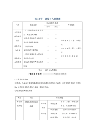 （浙江专版）高考生物一轮复习 第13讲 遗传与人类健康学案-人教版高三全册生物学案