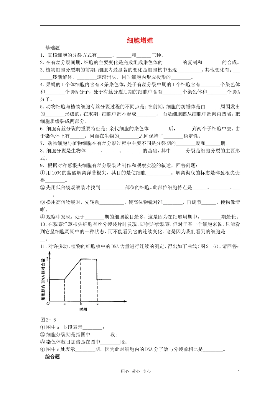 高中生物 第3章 细胞增殖全套导学案 新人教版必修1_第1页