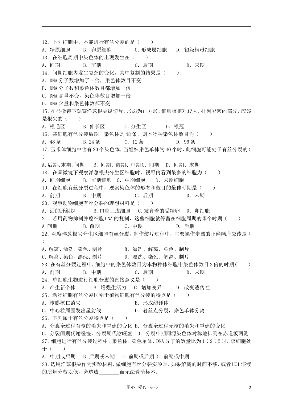 高中生物 第3章 细胞增殖全套导学案 新人教版必修1_第2页