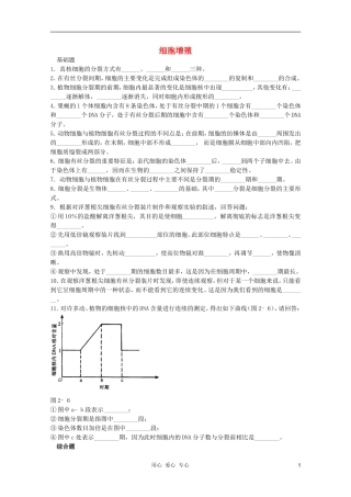 高中生物 第3章 细胞增殖全套导学案 新人教版必修1