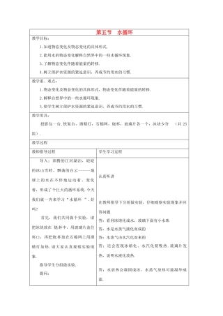 八年级物理上册 2.5 水循环教案3 苏科版