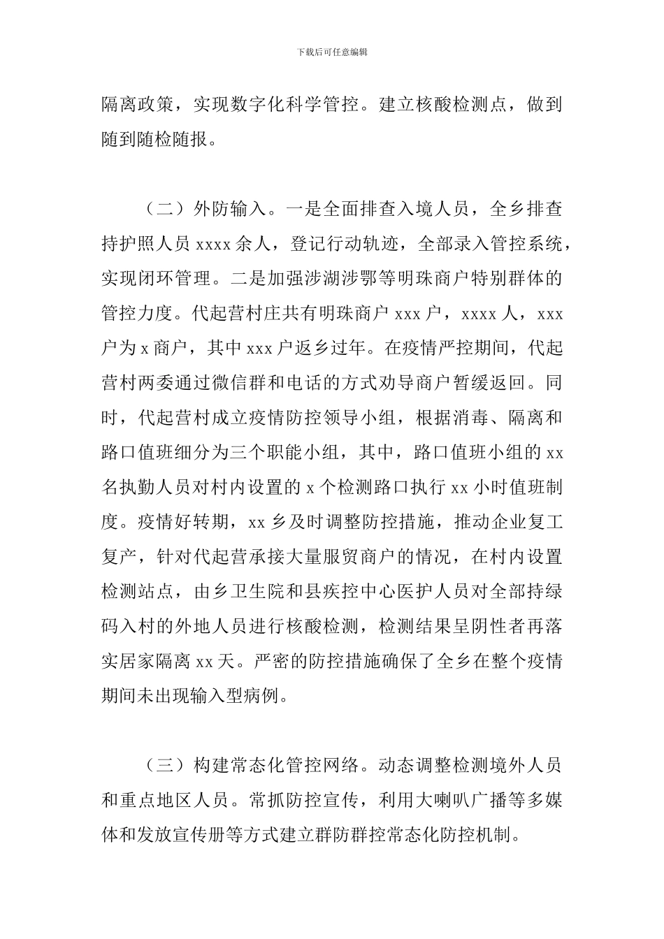 乡镇委员会2024年工作总结及2024年重点工作谋划_第2页