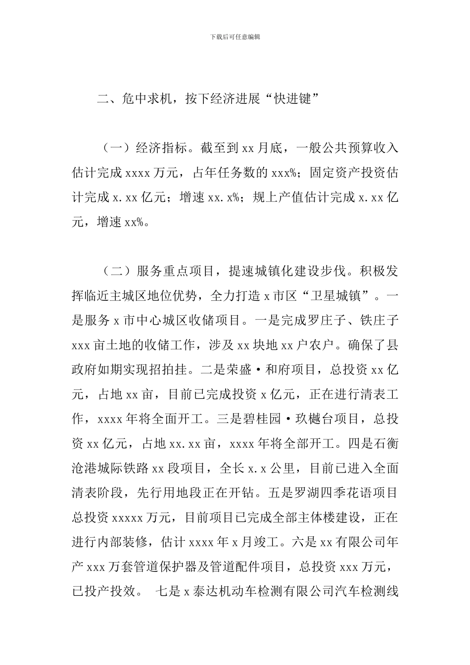 乡镇委员会2024年工作总结及2024年重点工作谋划_第3页