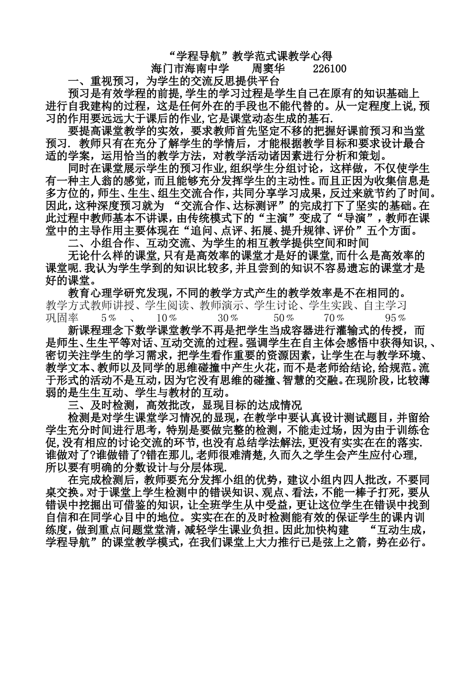 “学程导航”教学心得_第1页