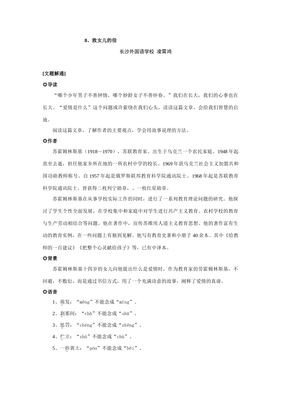 《致女儿的信》教学设计7_第1页