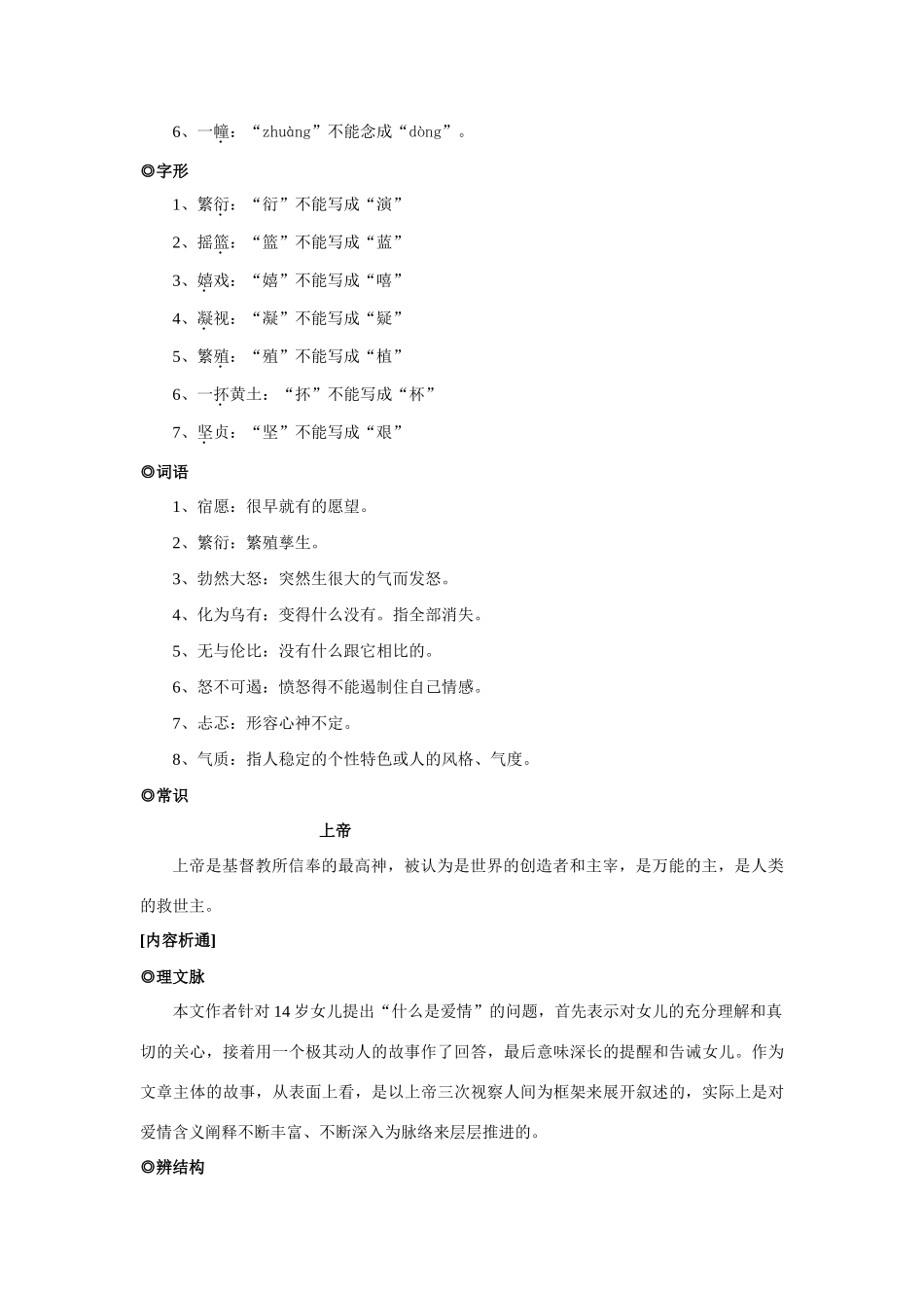 《致女儿的信》教学设计7_第2页