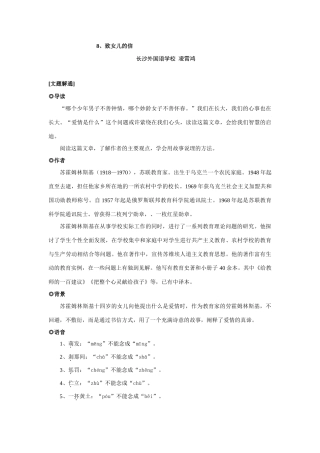 《致女儿的信》教学设计7
