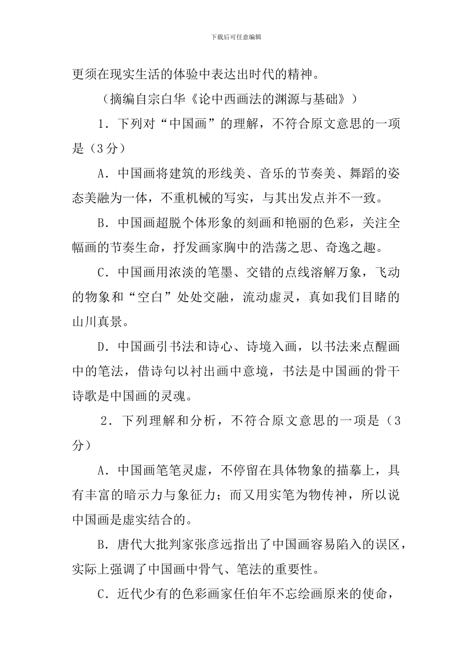 ①中国画是一种建筑的形线美、音乐的节奏美阅读答案_第3页