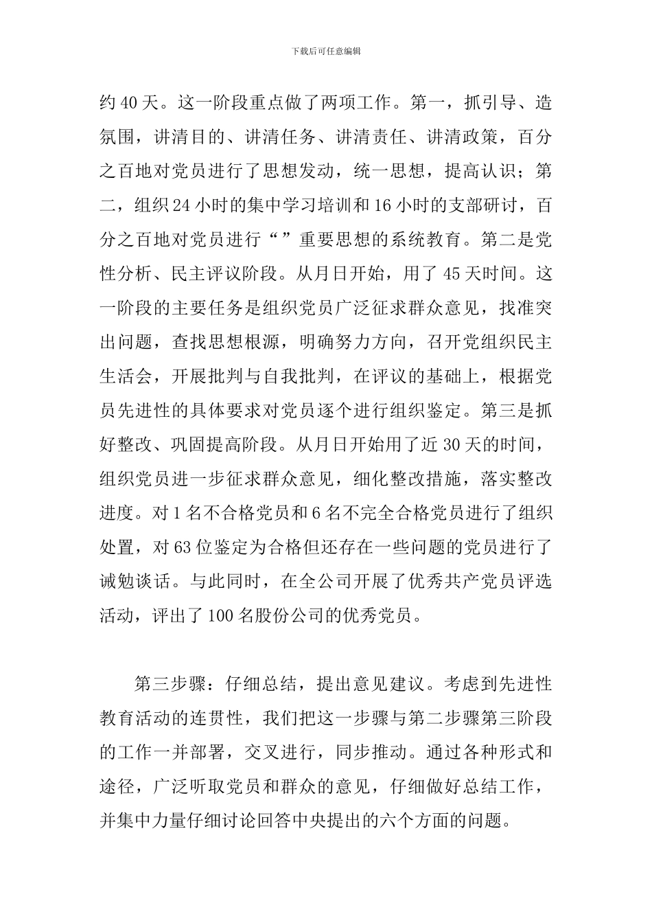 先进性教育活动小结大会讲话文稿_第2页
