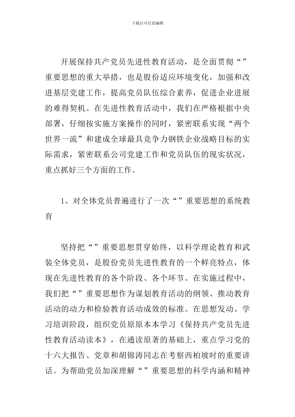 先进性教育活动小结大会讲话文稿_第3页
