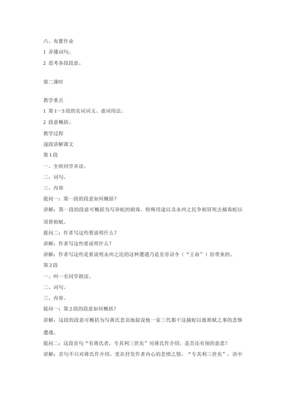 九年级语文上《捕蛇者说》教学设计2长春版_第2页