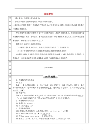 安徽省宿松县高三数学一轮复习 第18讲 等比数列教案-人教版高三全册数学教案