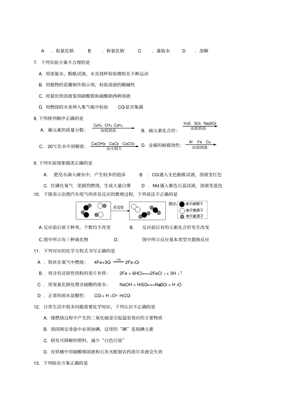 【精品】江苏镇江初中化学毕业试卷一_第2页