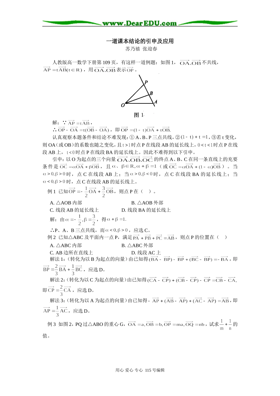 高三数学一道课本结论的引申及应用专题辅导_第1页