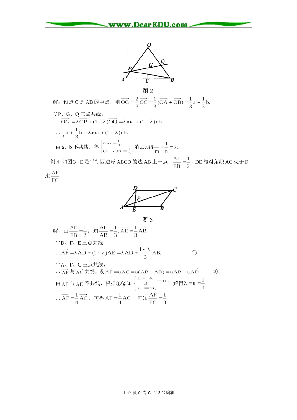 高三数学一道课本结论的引申及应用专题辅导_第2页