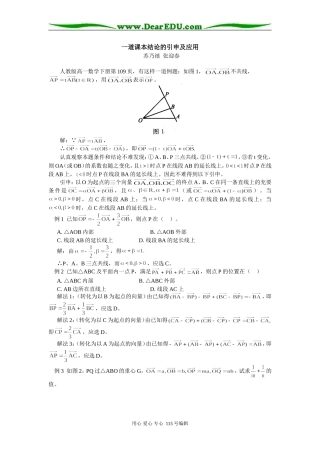高三数学一道课本结论的引申及应用专题辅导